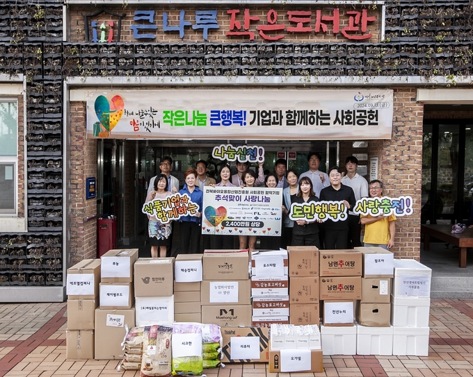 명절맞이 사랑나눔 활동 (전북바이오융합산업진흥원 제공)