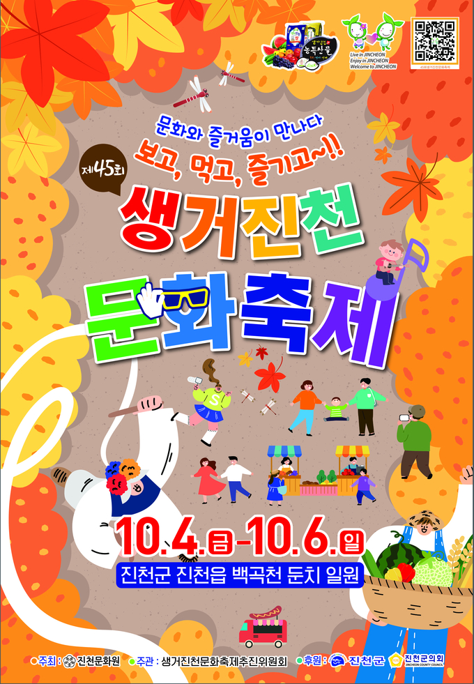 홍보물 (진천군)
