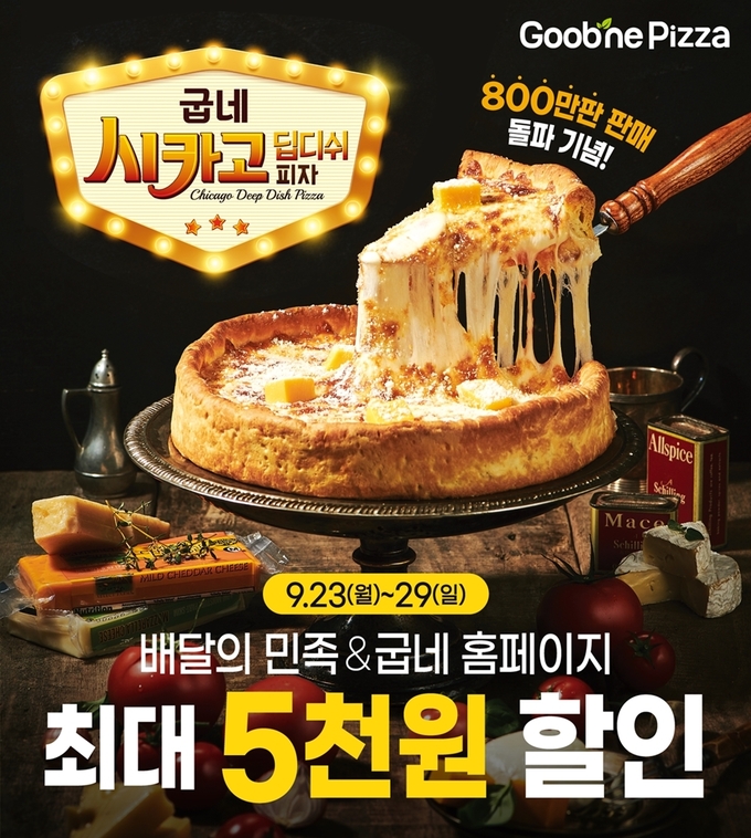 홍보물 (굽네 제공)