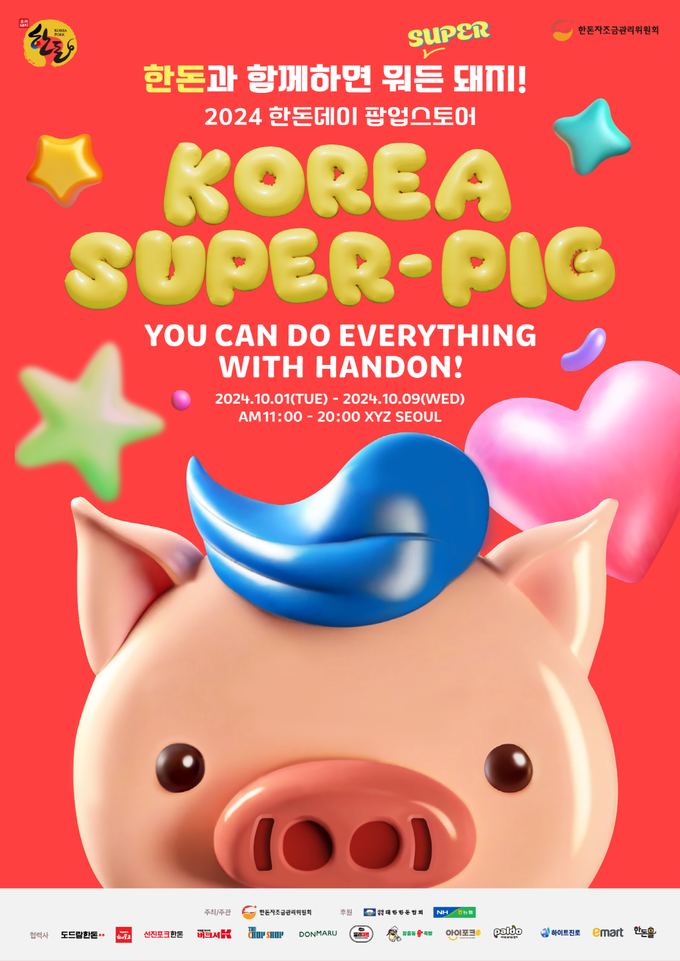 한돈데이 팝업스토어 (한돈자조금관리위원회 제공)