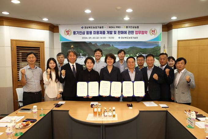 풍기인삼 업무협약 (경상북도)