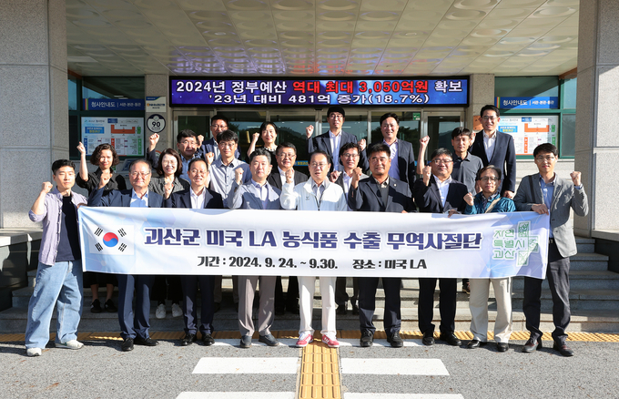 LA 한인축제 판촉전과 미주 홈쇼핑 참가를 위해 미국으로 출국 (괴산군)