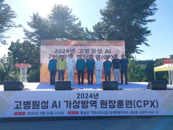 2024년 조류인플루엔자 가상방역 현장훈련 (강원특별자치도)