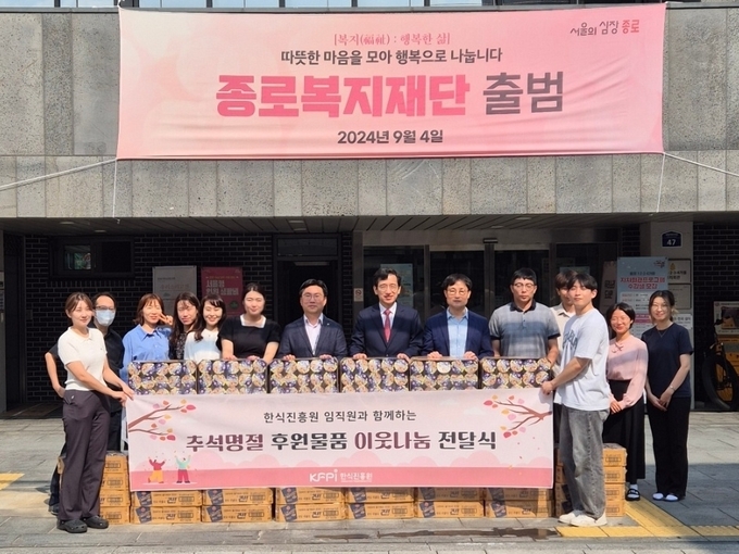 한식진흥원, 후원 물품 전달 (한식진흥원 제공)
