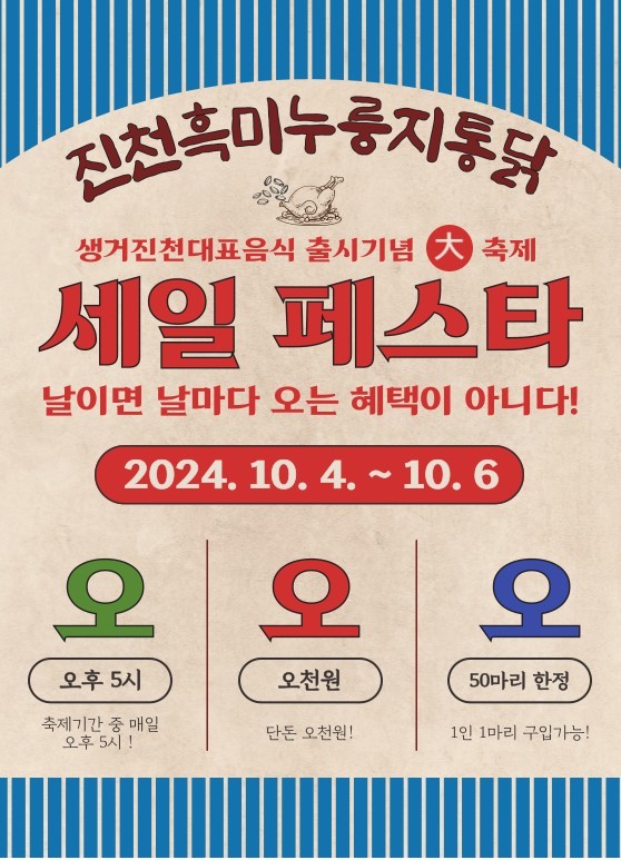 홍보물 (진천군)