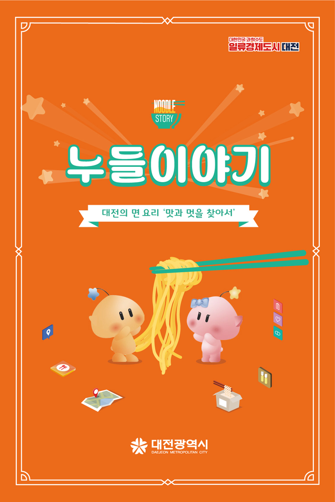 누들이야기 (대전시)