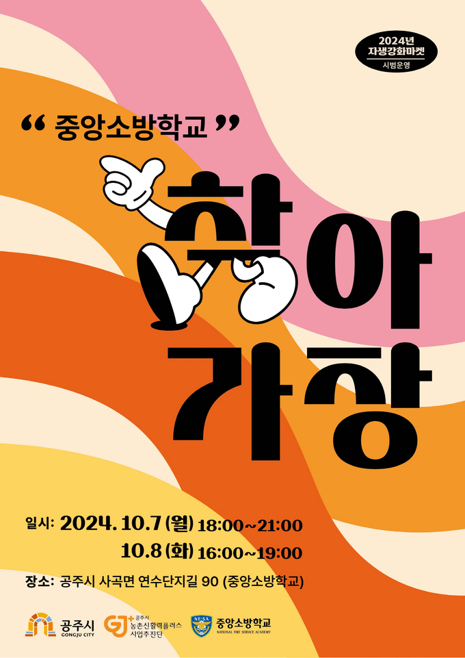 공주시 자생강화마켓 (공주시)
