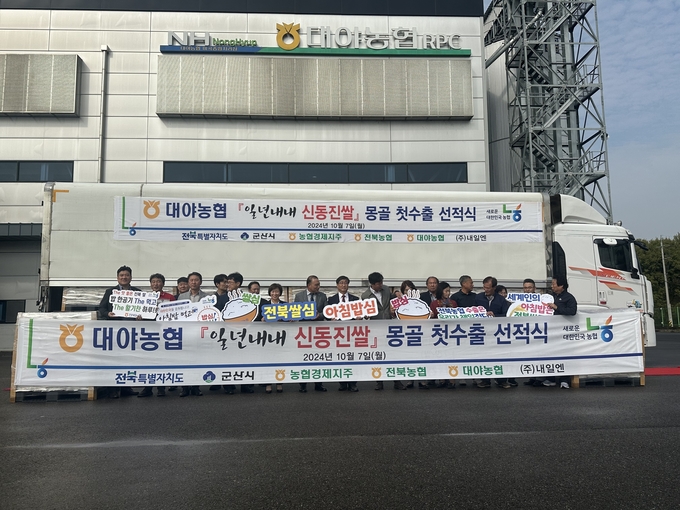 신동진쌀 몽골 첫 수출 (군산시)