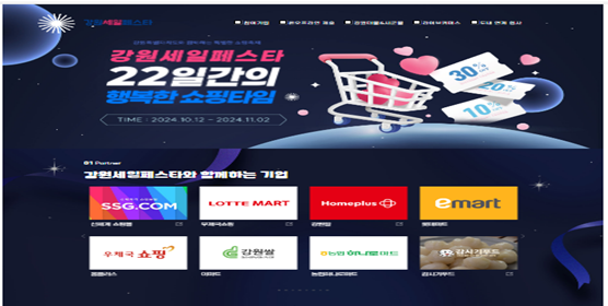 강원세일페스타 (강원특별자치도)