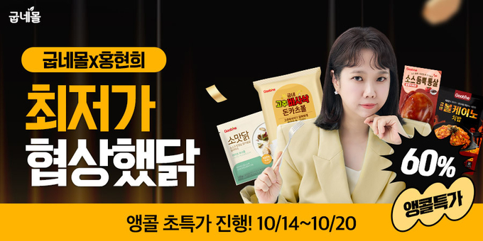 역대급 최저가 협상했닭 (지앤생활건강 제공)