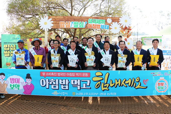 쌀소비촉진캠페인 (나주시)