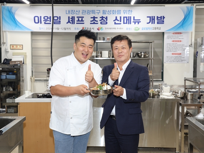  버섯돈육칼·등뼈버섯콩탕 출시 (정읍시)
