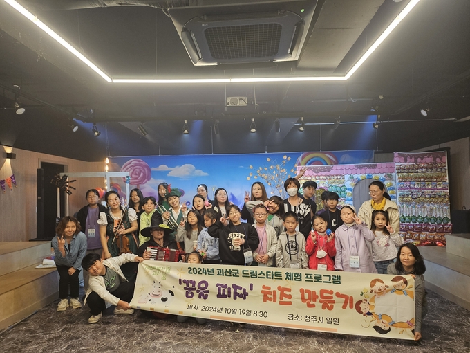 치즈 만들기 프로그램 (괴산군)