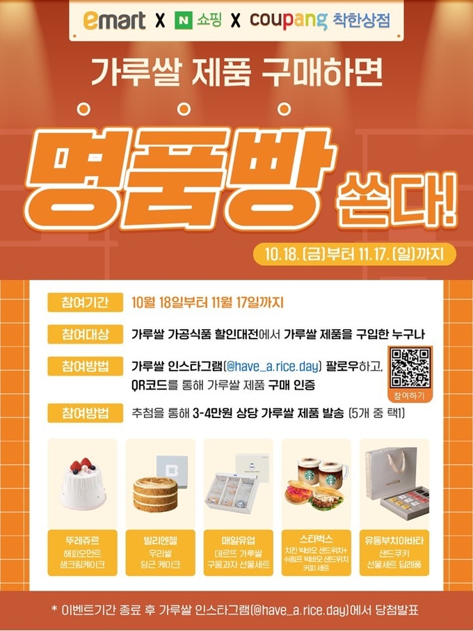 홍보물 (한국농수산식품유통공사 제공)