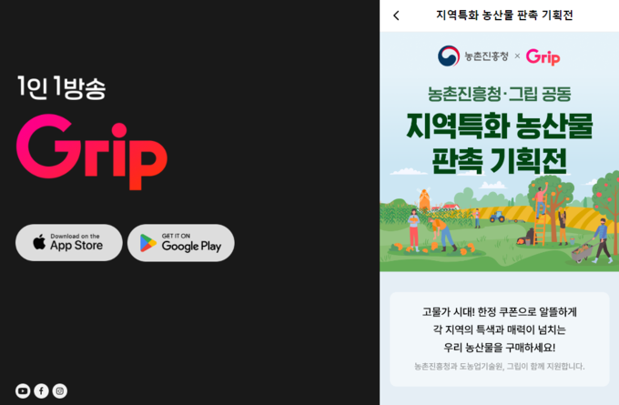 농산물 판촉 기획전 (농촌진흥청 제공)