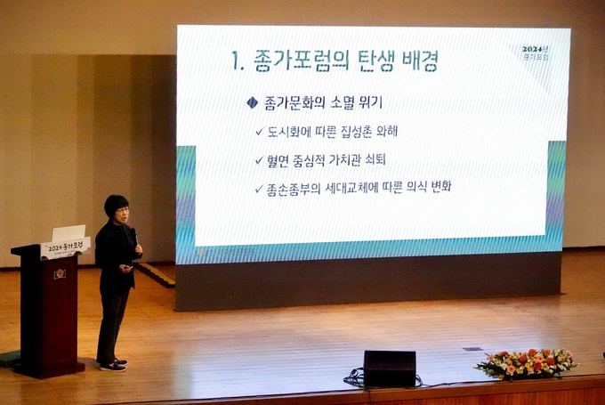 2024종가포럼 (경상북도)