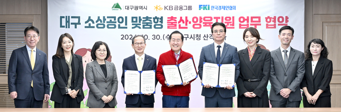 대구 소상공인 맞춤형 출산·양육 지원’을 위한 업무협약 (대구시)