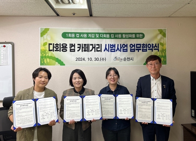 다회용 컵 카페거리 시범사업 업무협약 (순천시)