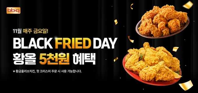 블랙 프라이드 데이 (제너시스BBQ 제공)