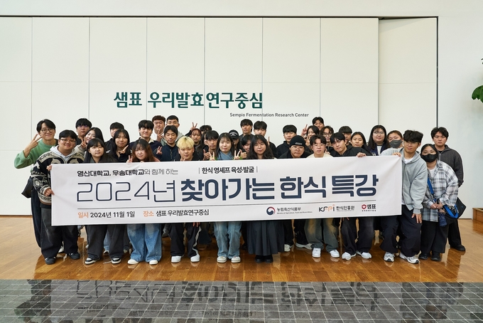 찾아가는 한식 견학 프로그램 (한식진흥원 제공)