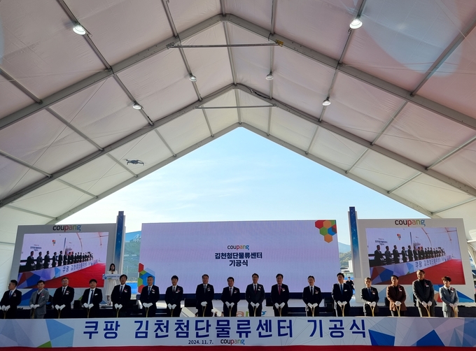 김천첨단물류센터 착공식 (경상북도)
