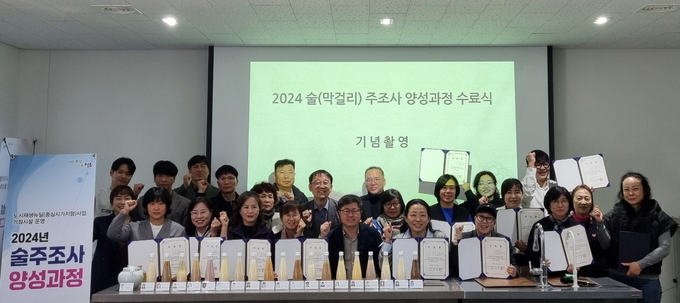 술 주조사 양성과정 (정읍시)