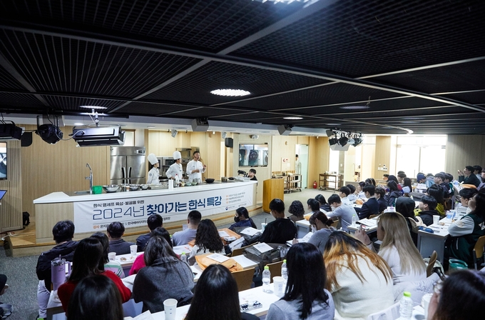 2024년 찾아가는 한식 특강 (한식진흥원 제공)