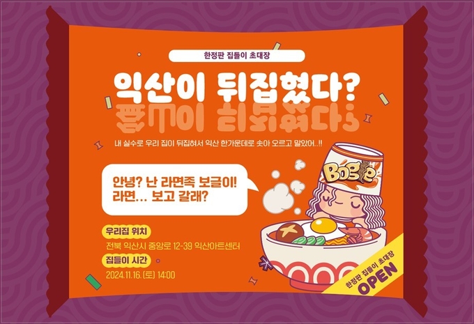 보글하우스 (익산시)