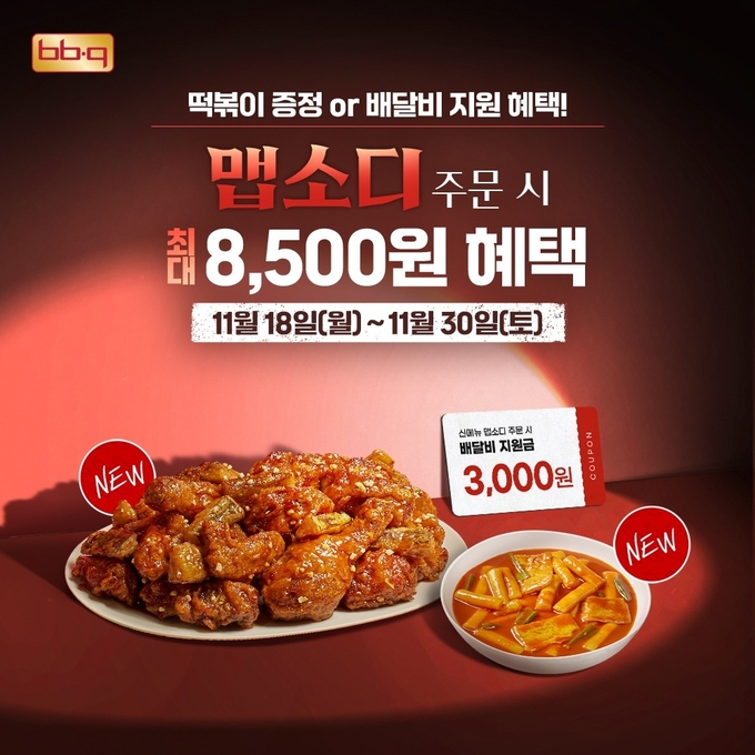 홍보물 (제너시스BBQ 제공)