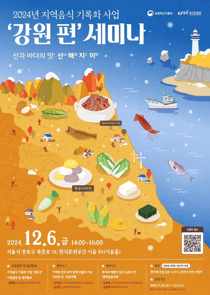 홍보물 (한식진흥원 제공)