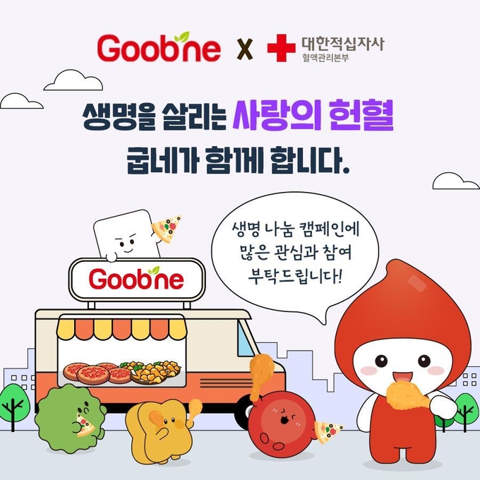 생명나눔 캠페인 (지앤푸드 제공)