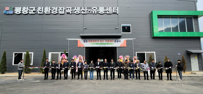 친환경 잡곡 생산 유통센터 (평창군)