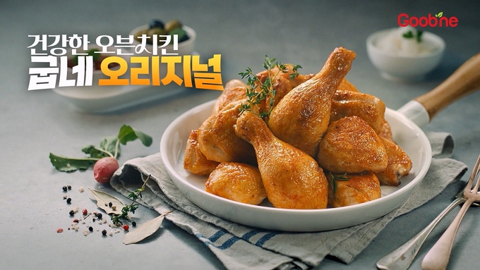 굽네 오리지널 (지앤생활건강 제공)