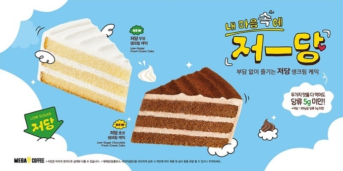 디저트 (MGC메가커피 제공)