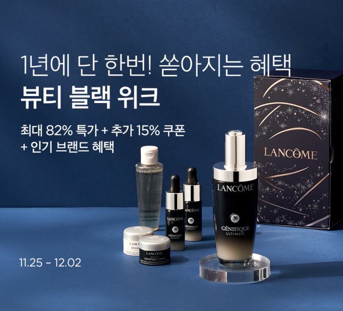 뷰티 블랙 위크 (컬리 제공)