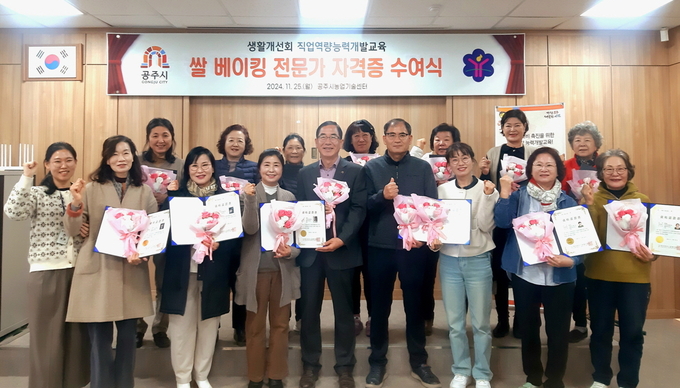 쌀베이킹 자격증 수여식 (공주시)