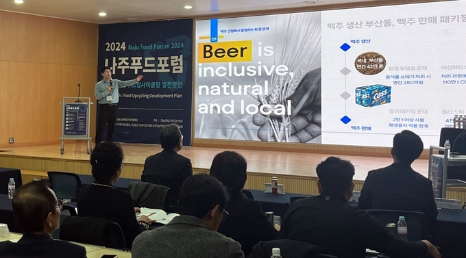 2024 나주푸드포럼 (나주시)