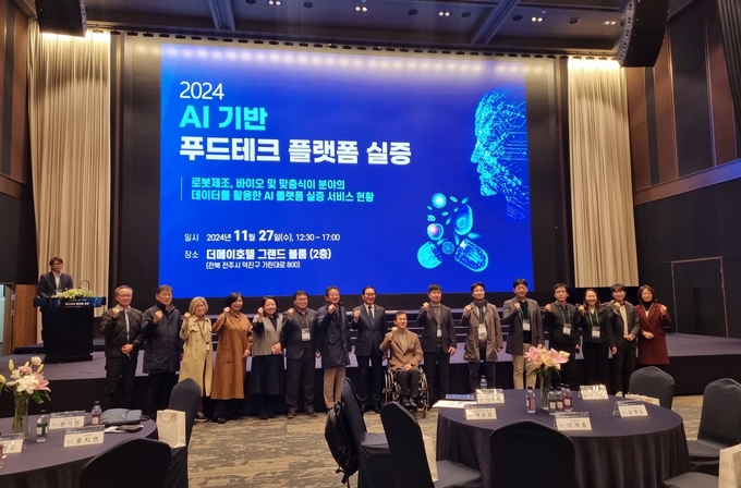  AI 기반 푸드테크 플랫폼 실증 컨퍼런스 (전북바이오융합산업진흥원 제공)