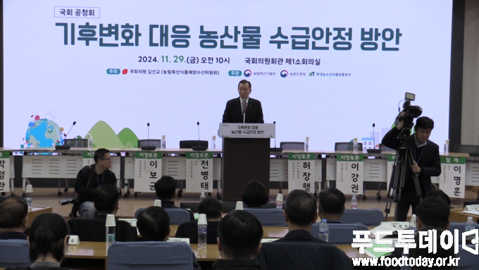 기후변화 대응 농산물 수급안정 방안 공청회