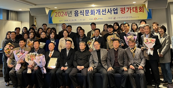 음식문화개선사업 평가대회 (충청남도)