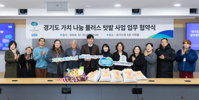 가치 나눔 플러스 텃밭 (경기도)