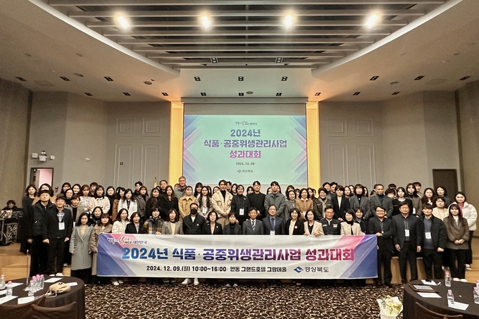 식품공중위생관리 성과대회 (경상북도)