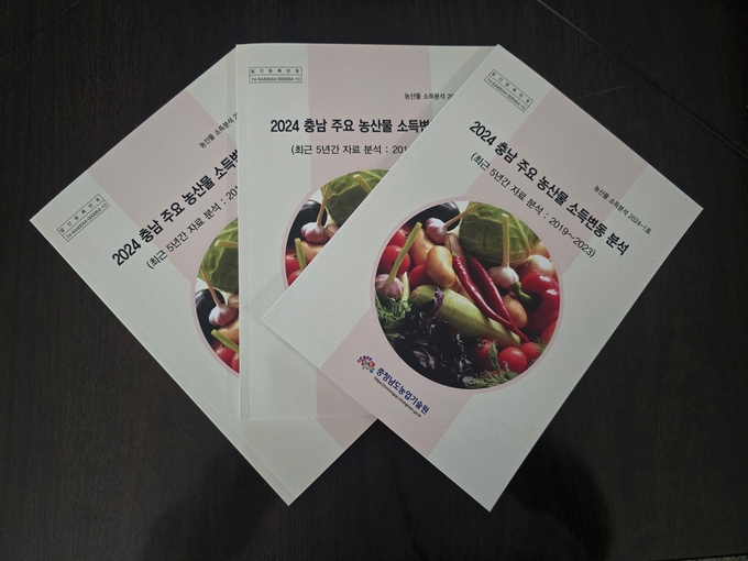 농산물 소득변동 책자 (충청남도)