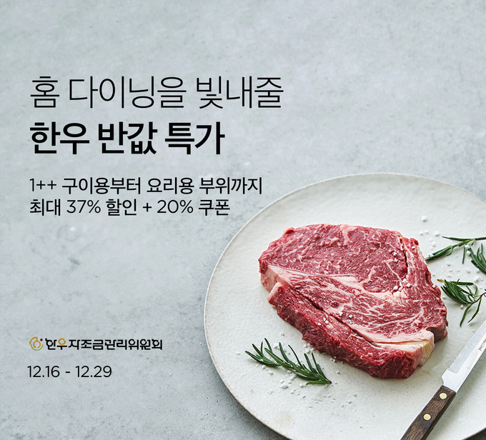 한우 반값 특가 (컬리 제공)
