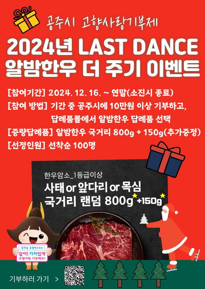 알밤한우 더 주기 이벤트 (공주시)
