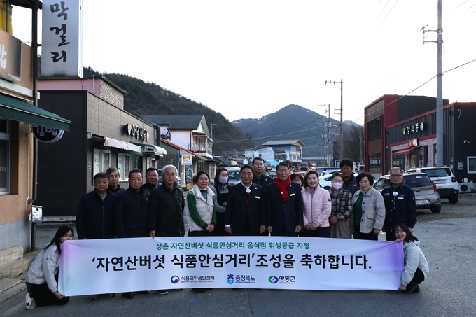 상촌 자연산 버섯 식품안전거리 기념식 (영동군)