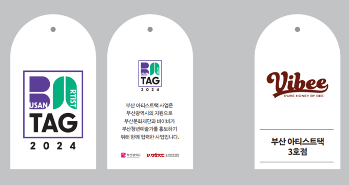 부산 아티스트택 3호점 (부산시)