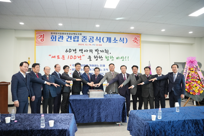 한국외식업중앙회 경상북도지회 회관 개소 (경상북도)
