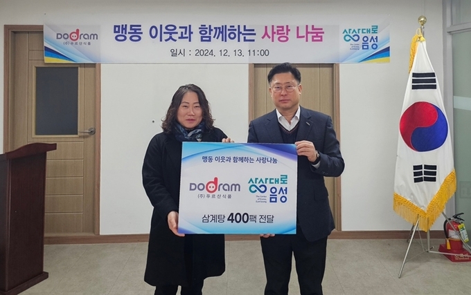 기부 전달식 (도드람 제공)