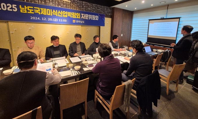 남도국제미식산업박람회 자문위원회 (전라남도)
